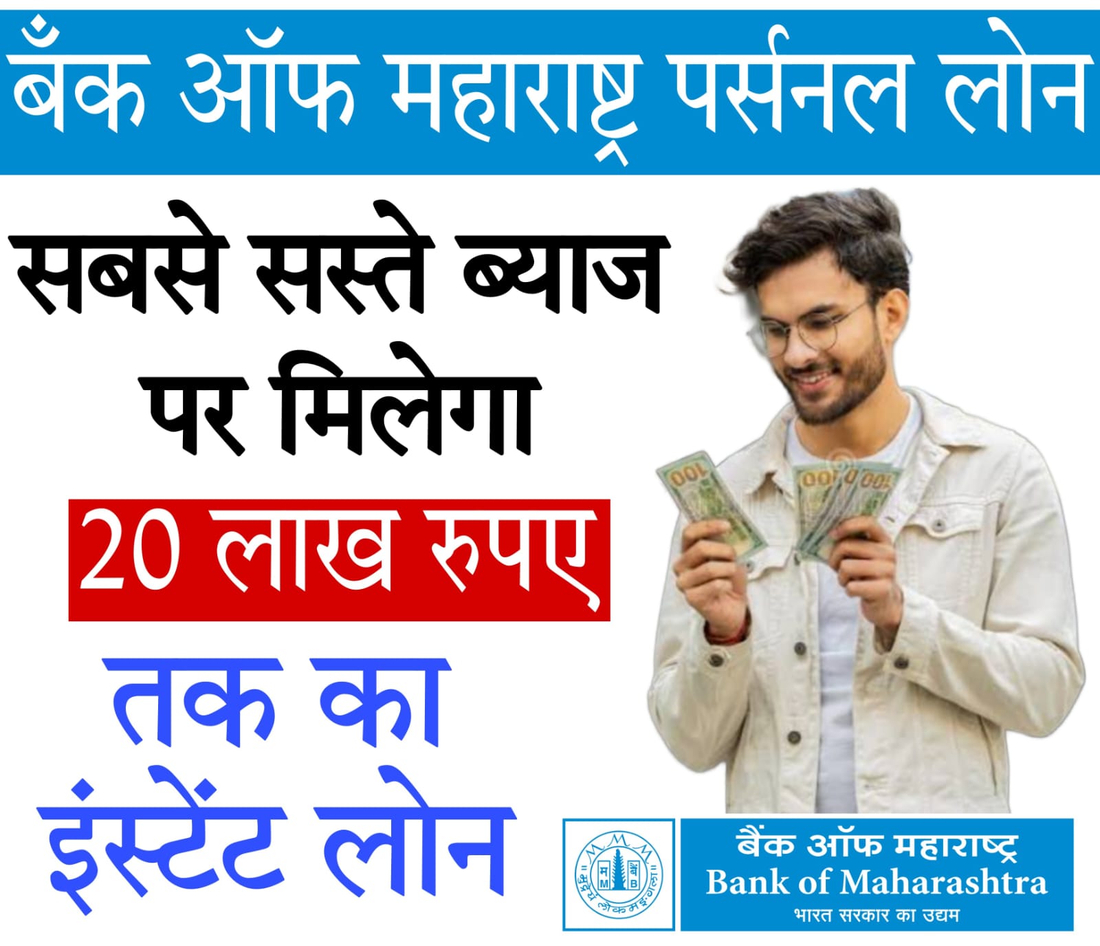 Bank of Maharashtra personal Loan