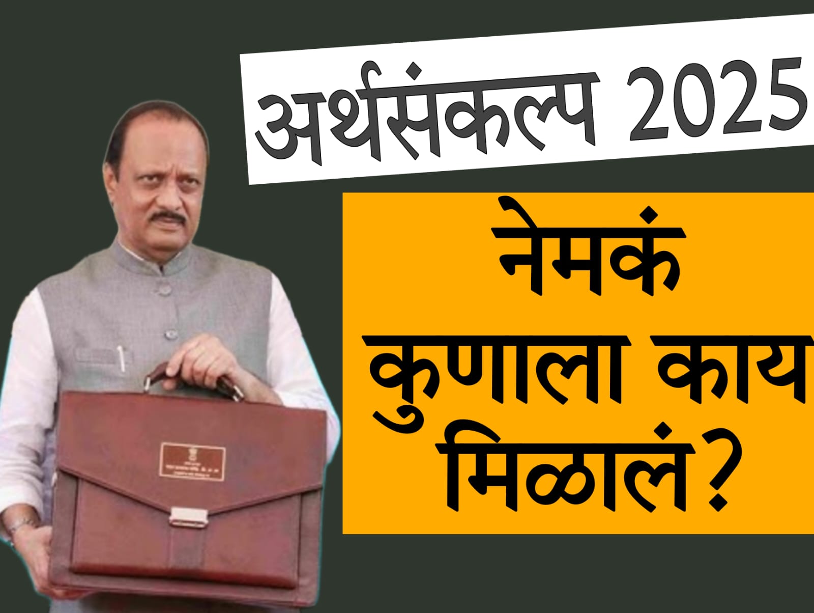 Maharashtra Budget 2025