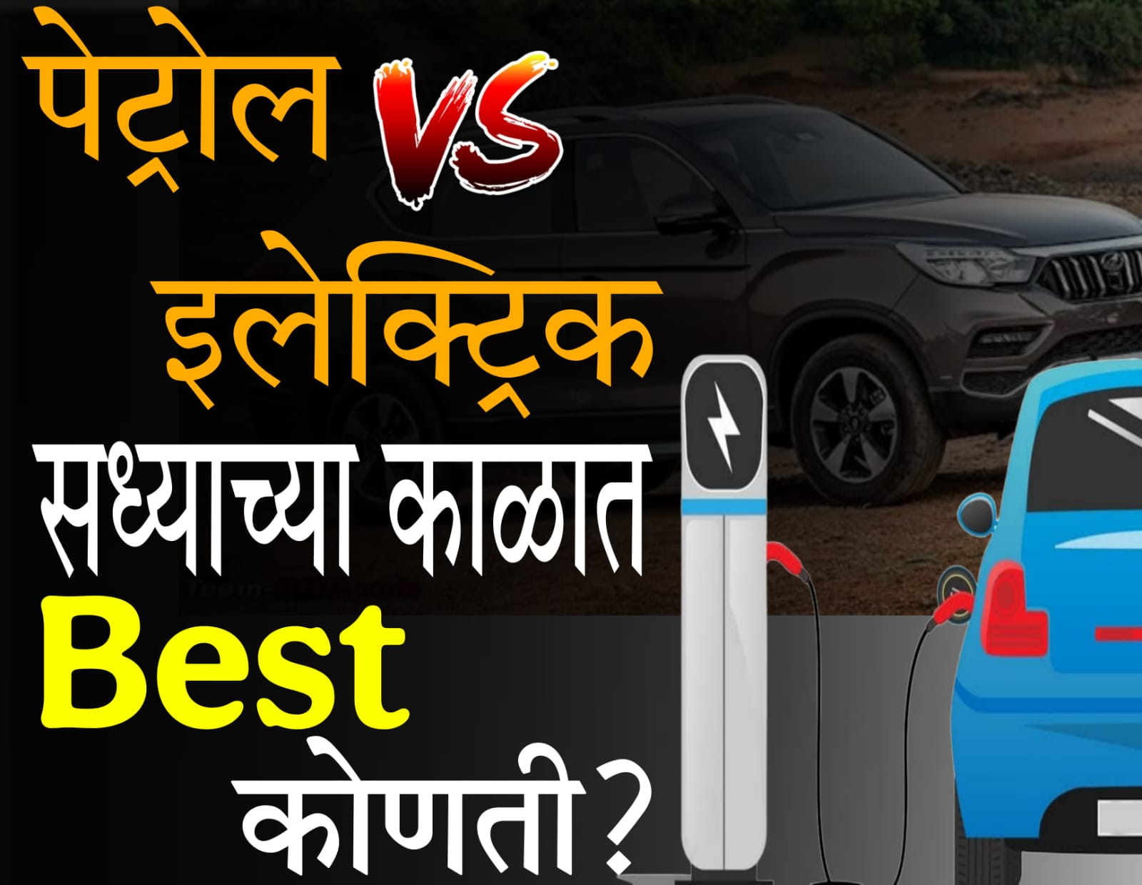 electric vs petrol car