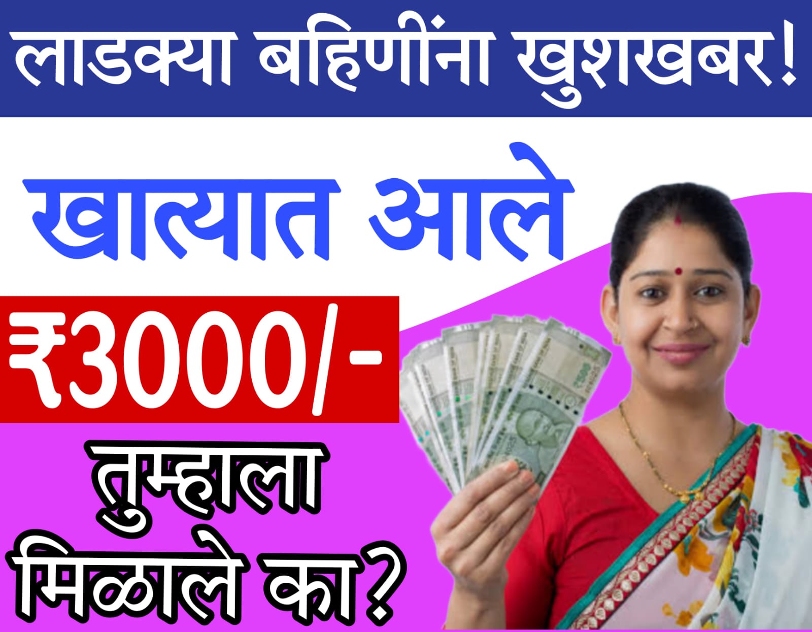 ladki bahin yojana maharashtra