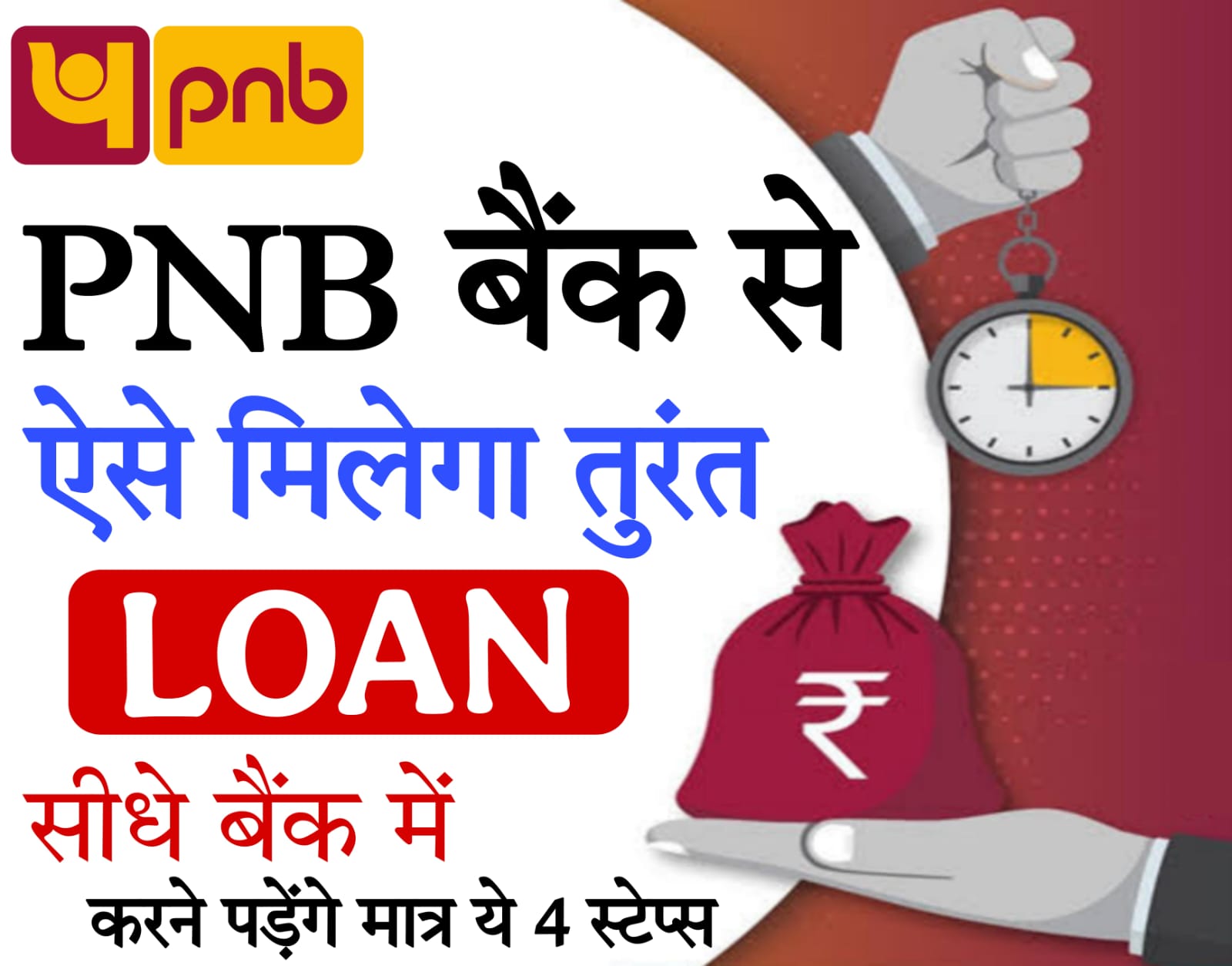 pnb personal loan calculator